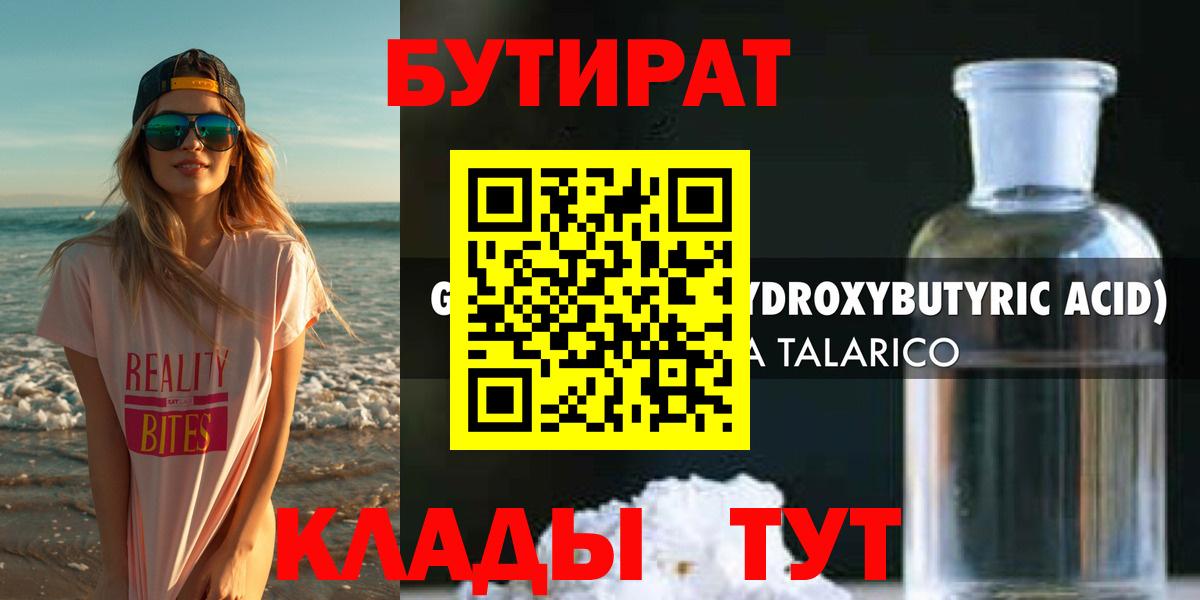 БУТИРАТ BDO Сорочинск