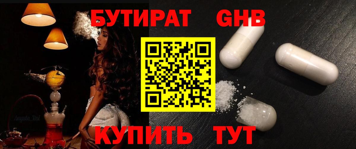 Бутират 99%  Вход с VPN  БУТИРАТ  Сорочинск 