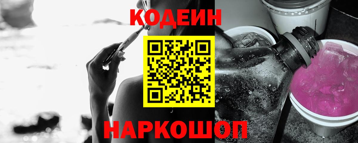 Codein Purple Drank Сорочинск