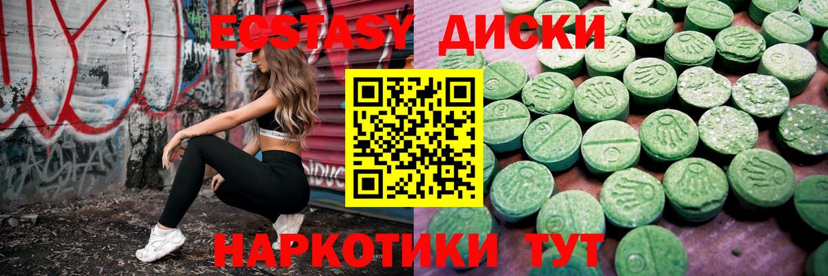 ЭКСТАЗИ 250 мг Сорочинск