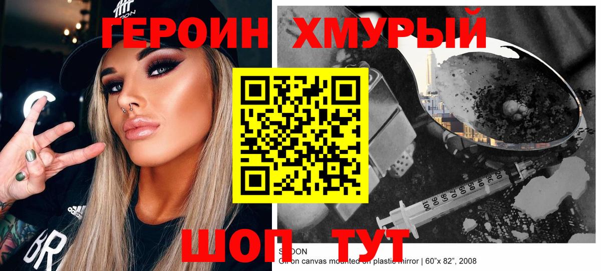 ГЕРОИН герыч Сорочинск