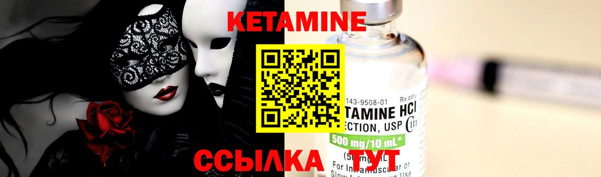 Кетамин ketamine Сорочинск