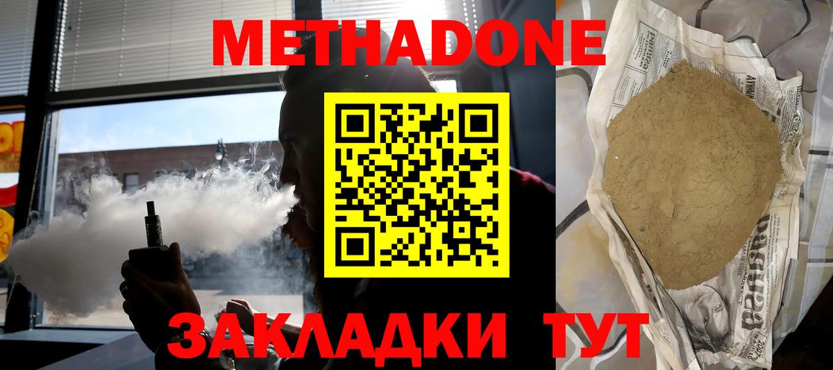 МЕТАДОН белоснежный  МЕТАДОН methadone  Вход с VPN  Сорочинск 