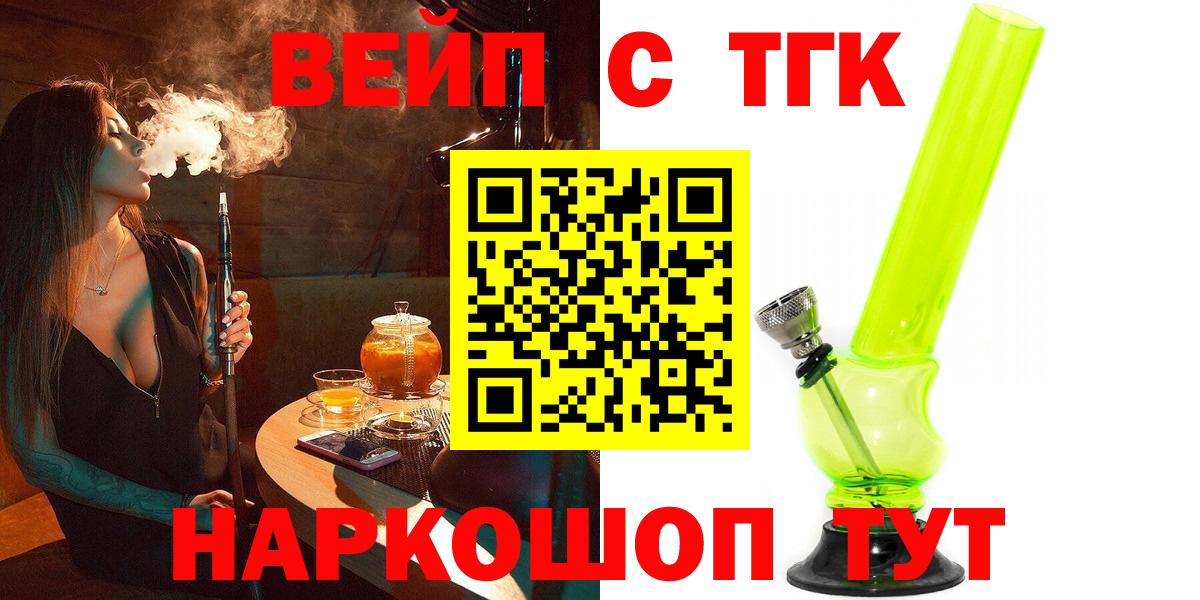 Дистиллят ТГК вейп с тгк Сорочинск